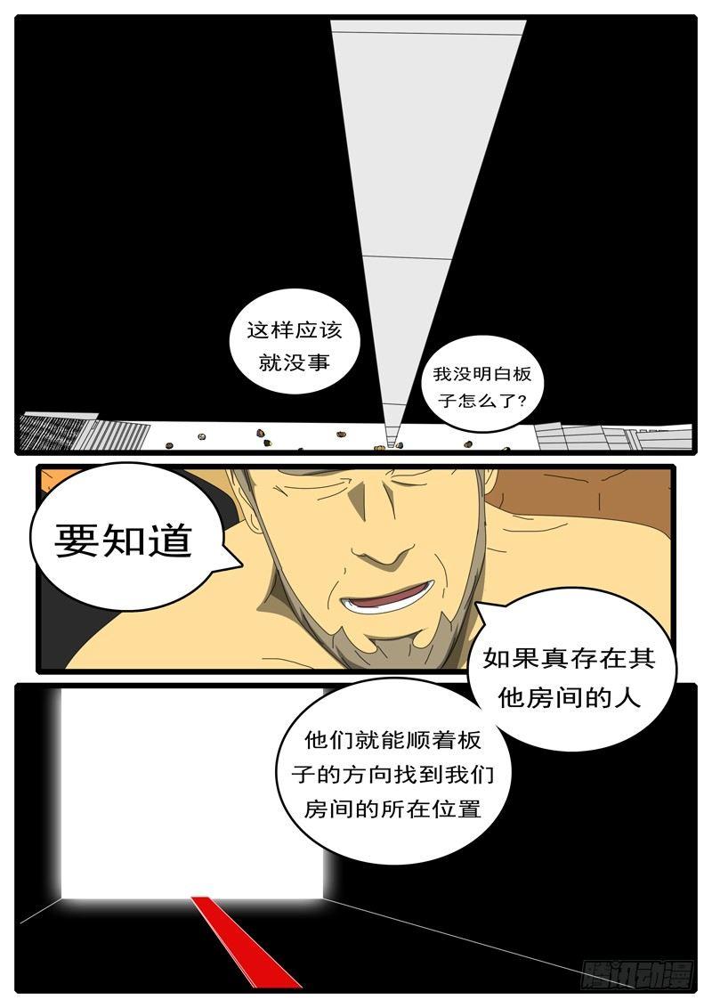 world game韩漫全集-第285天 第10小时08分无删减无遮挡章节图片 
