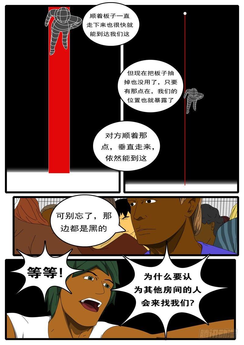 world game韩漫全集-第285天 第10小时08分无删减无遮挡章节图片 
