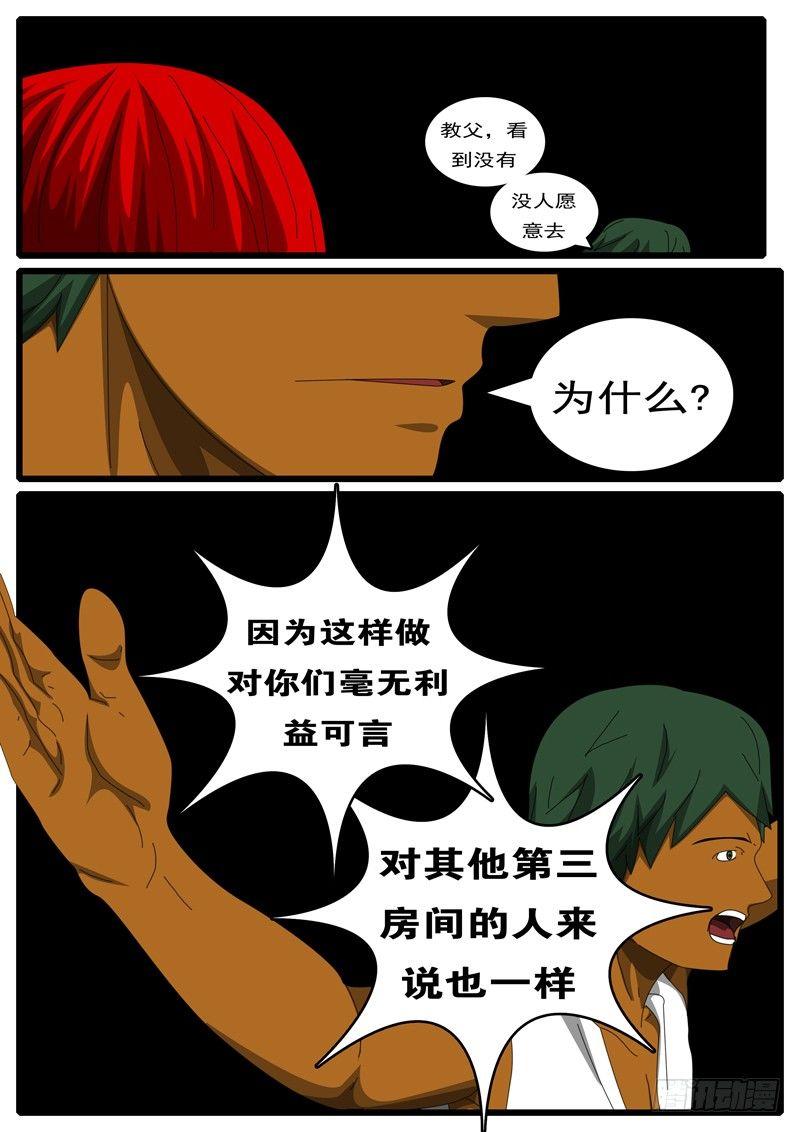 world game韩漫全集-第285天 第10小时17分无删减无遮挡章节图片 