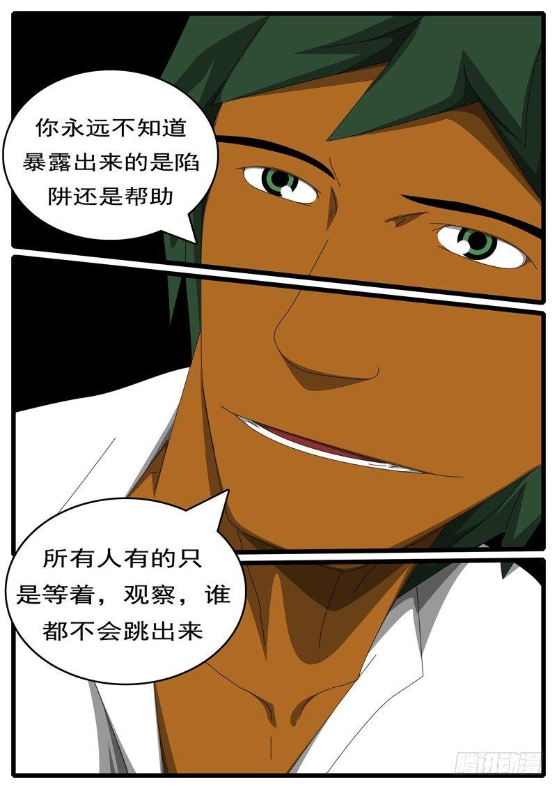 world game韩漫全集-第285天 第10小时17分无删减无遮挡章节图片 