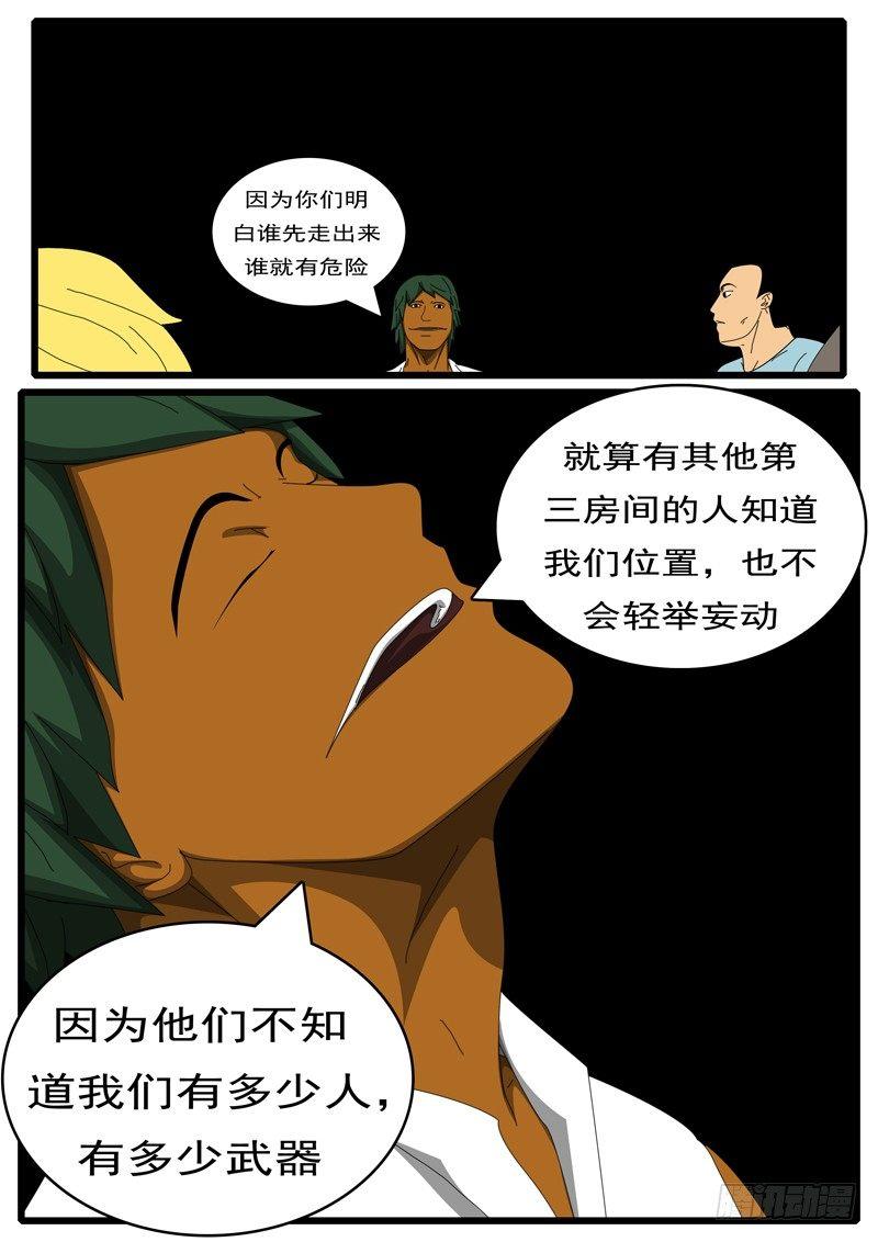 world game韩漫全集-第285天 第10小时17分无删减无遮挡章节图片 