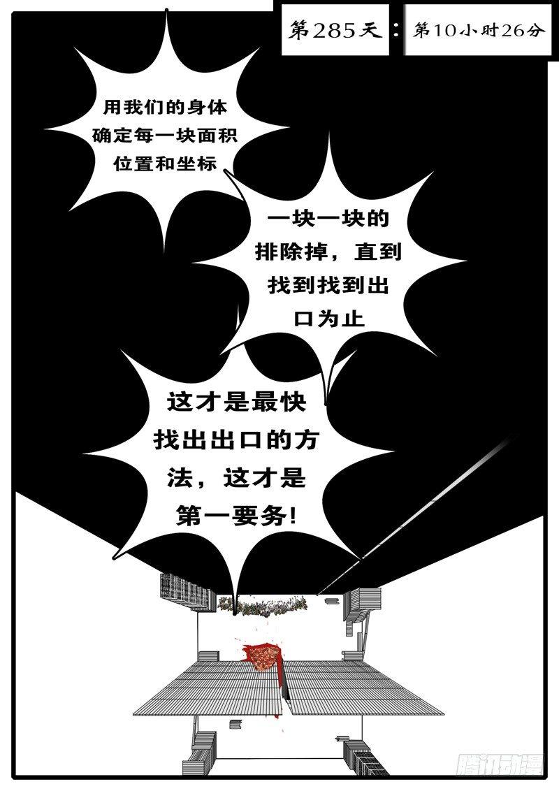 world game韩漫全集-第285天 第10小时26分无删减无遮挡章节图片 