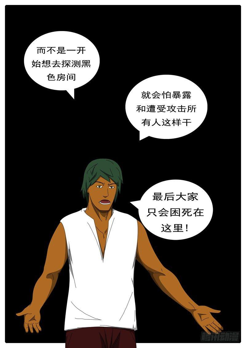 world game韩漫全集-第285天 第10小时26分无删减无遮挡章节图片 