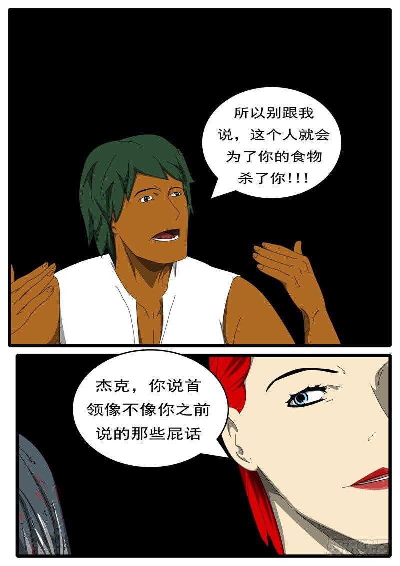 world game韩漫全集-第285天 第10小时26分无删减无遮挡章节图片 