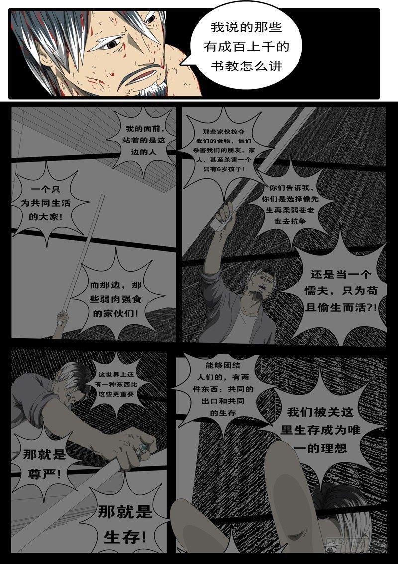 world game韩漫全集-第285天 第10小时26分无删减无遮挡章节图片 