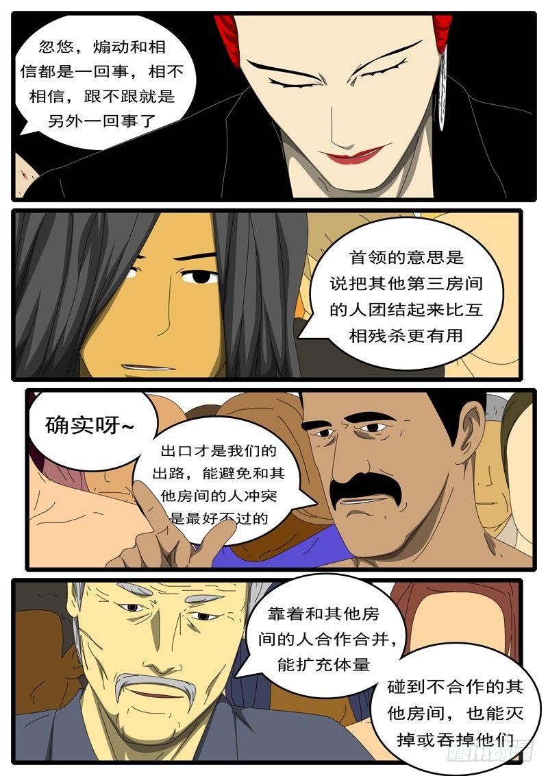 world game韩漫全集-第285天 第10小时26分无删减无遮挡章节图片 