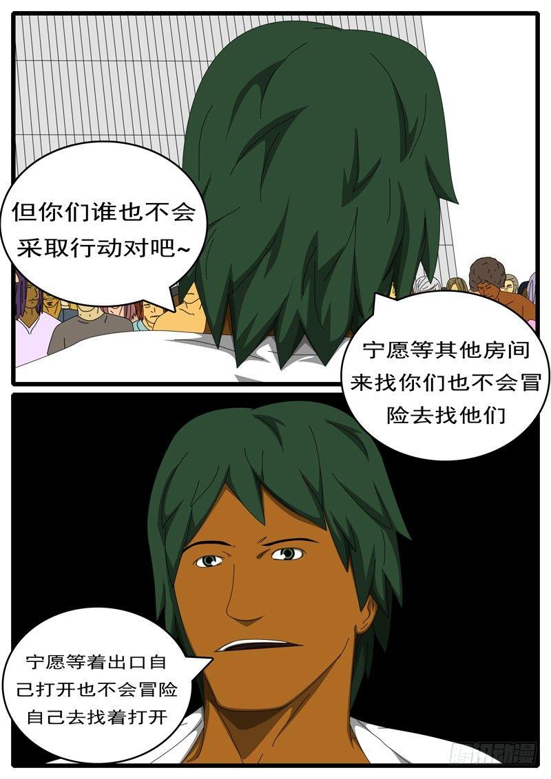 world game韩漫全集-第285天 第10小时26分无删减无遮挡章节图片 