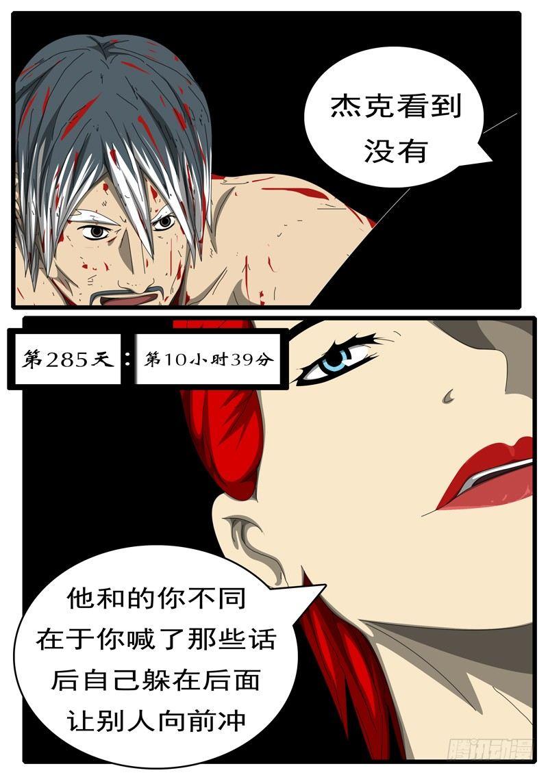 world game韩漫全集-第285天 第10小时39分无删减无遮挡章节图片 