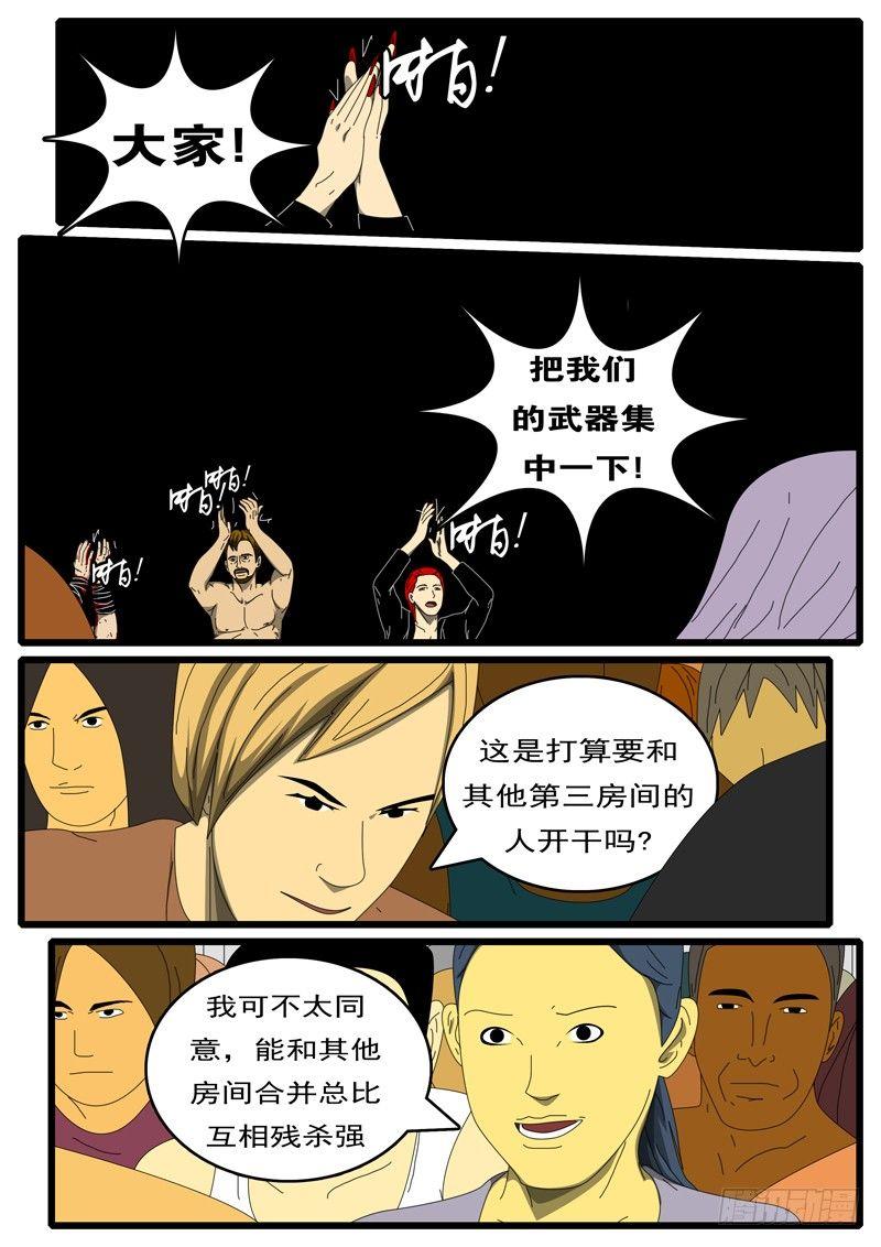world game韩漫全集-第285天 第10小时39分无删减无遮挡章节图片 