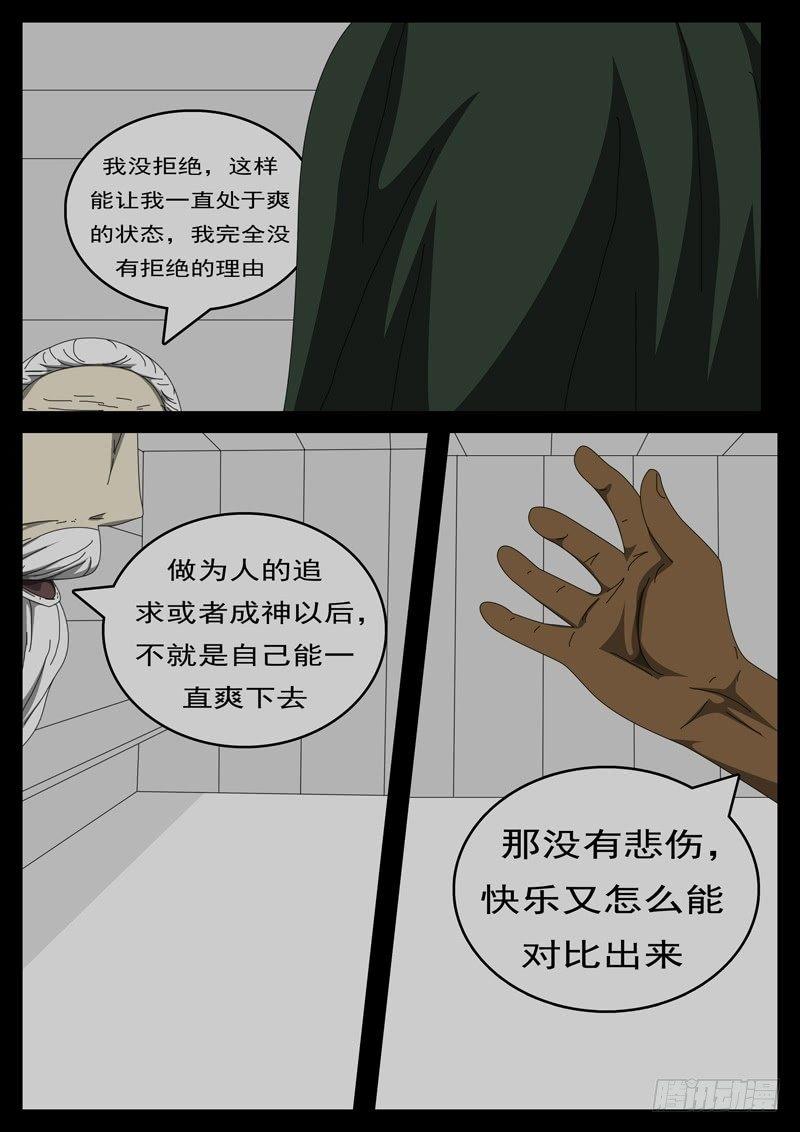 world game韩漫全集-第285天 第12小时45分无删减无遮挡章节图片 