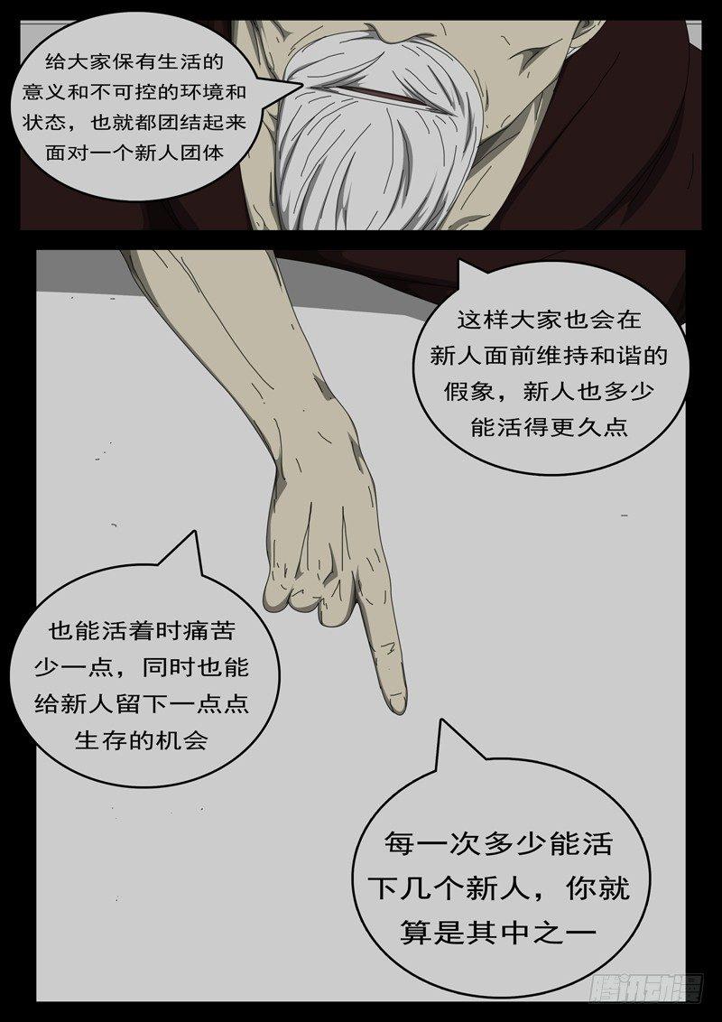 world game韩漫全集-第285天 第12小时45分无删减无遮挡章节图片 