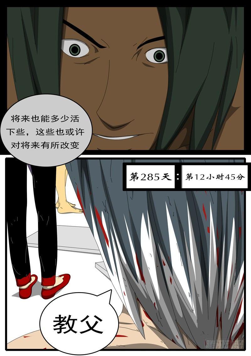 world game韩漫全集-第285天 第12小时45分无删减无遮挡章节图片 