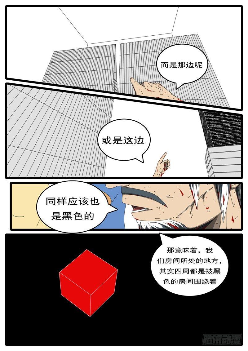 world game韩漫全集-第285天 第12小时45分无删减无遮挡章节图片 