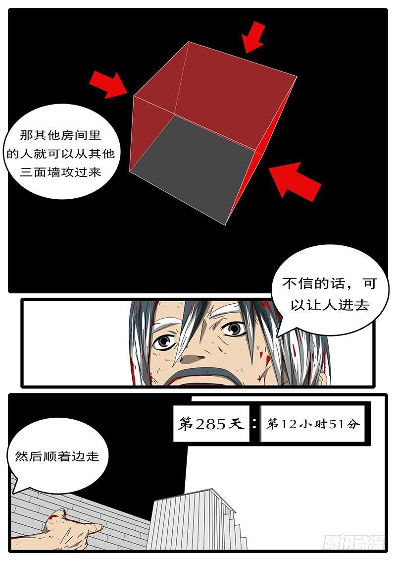 world game韩漫全集-第285天 第12小时51分无删减无遮挡章节图片 