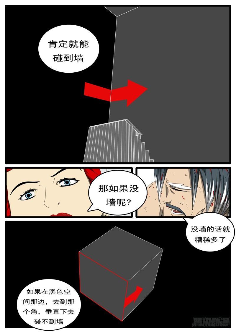 world game韩漫全集-第285天 第12小时51分无删减无遮挡章节图片 