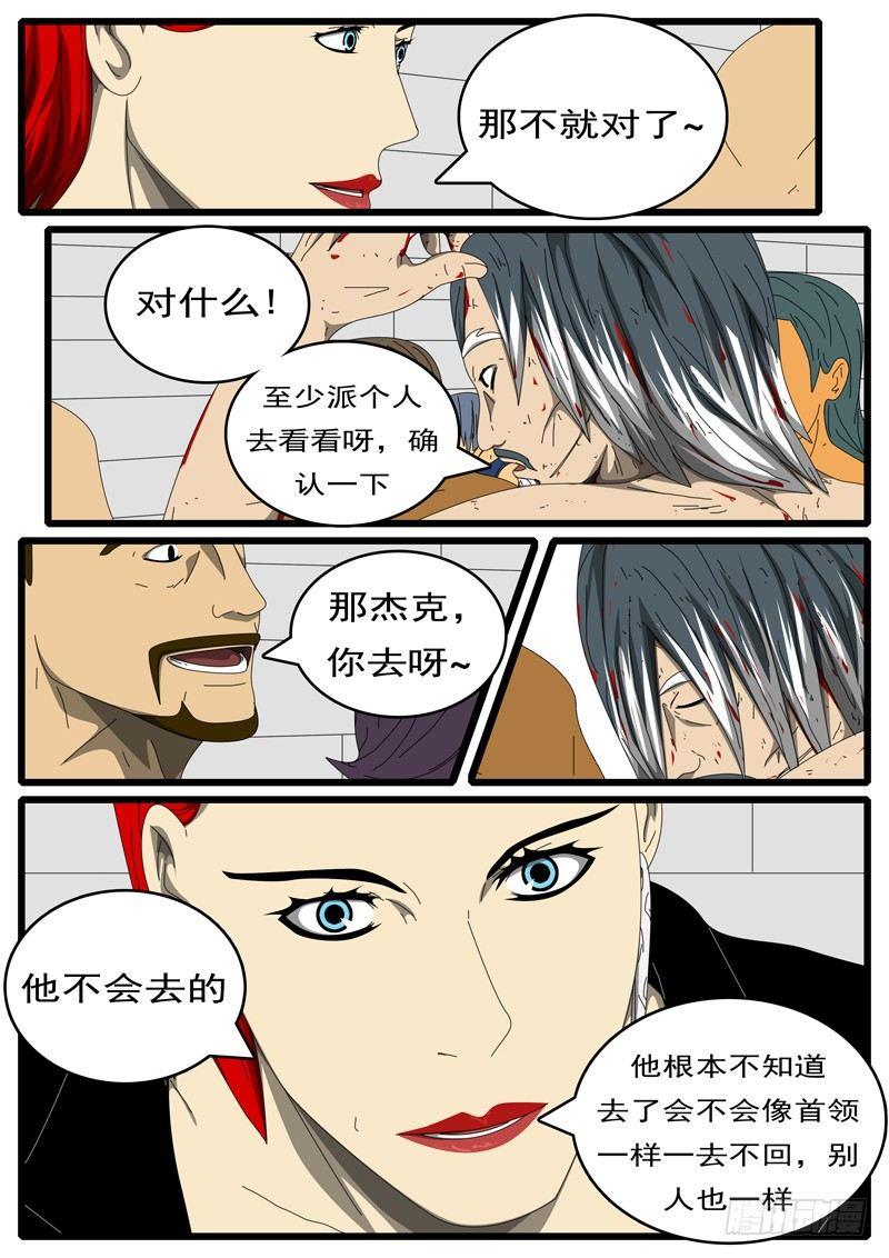 world game韩漫全集-第285天 第12小时51分无删减无遮挡章节图片 