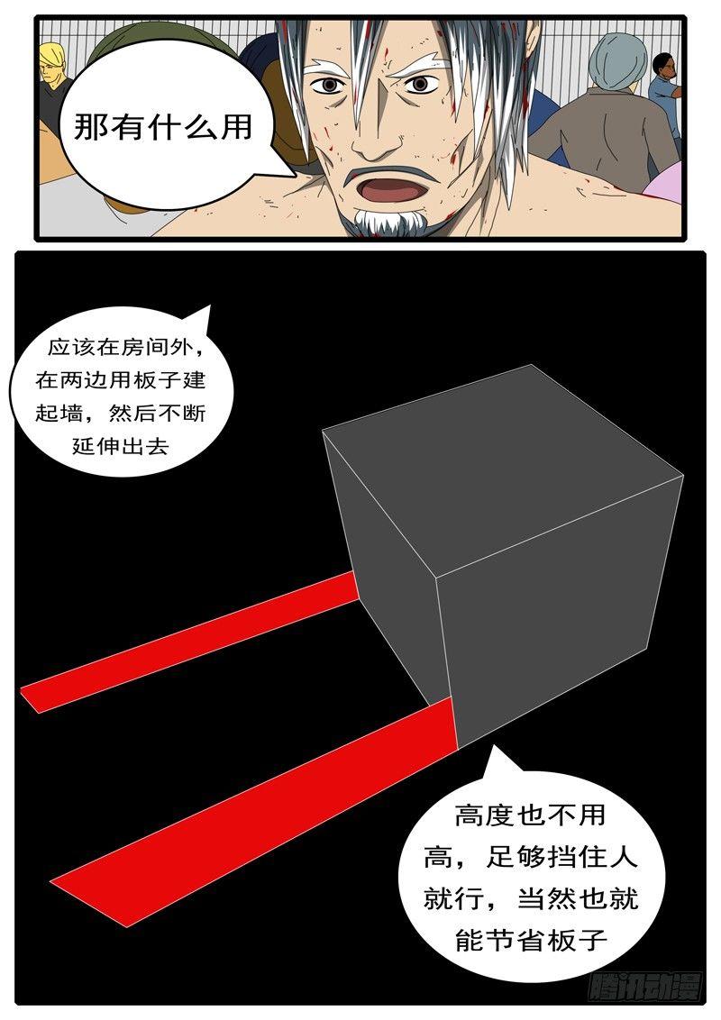 world game韩漫全集-第285天 第12小时51分无删减无遮挡章节图片 