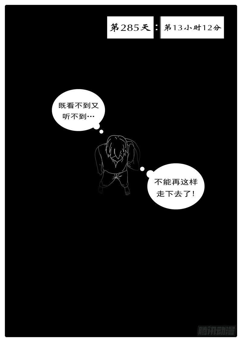 world game韩漫全集-第285天 第13小时12分无删减无遮挡章节图片 