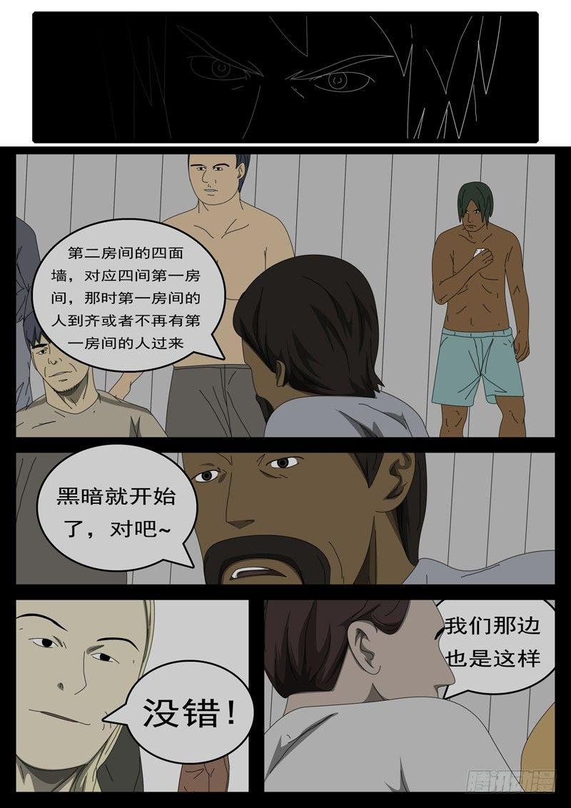 world game韩漫全集-第285天 第13小时12分无删减无遮挡章节图片 