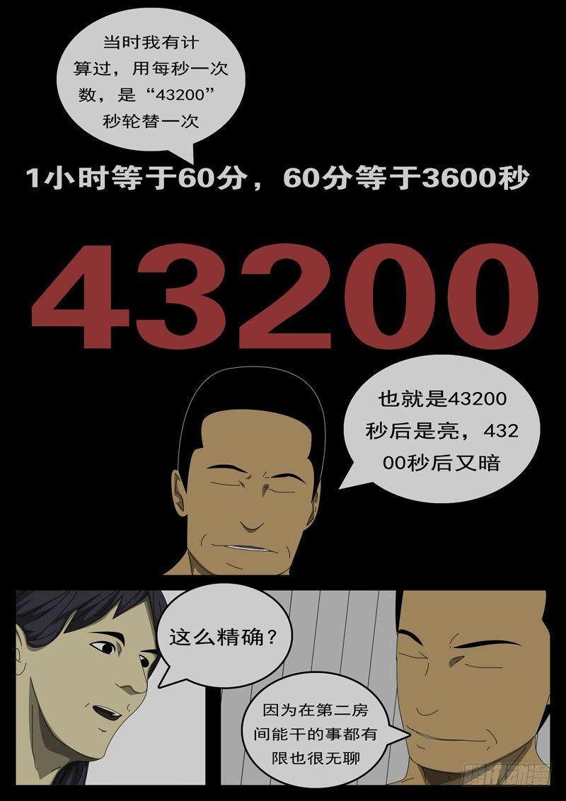 world game韩漫全集-第285天 第13小时12分无删减无遮挡章节图片 