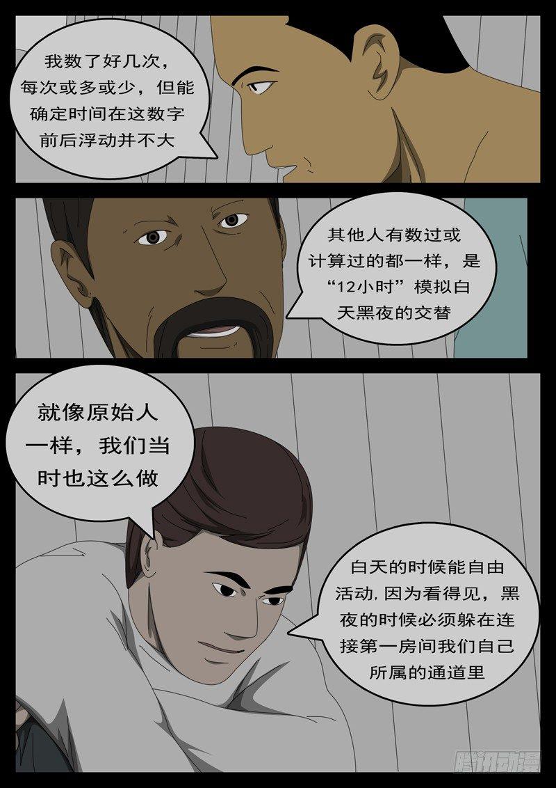 world game韩漫全集-第285天 第13小时12分无删减无遮挡章节图片 