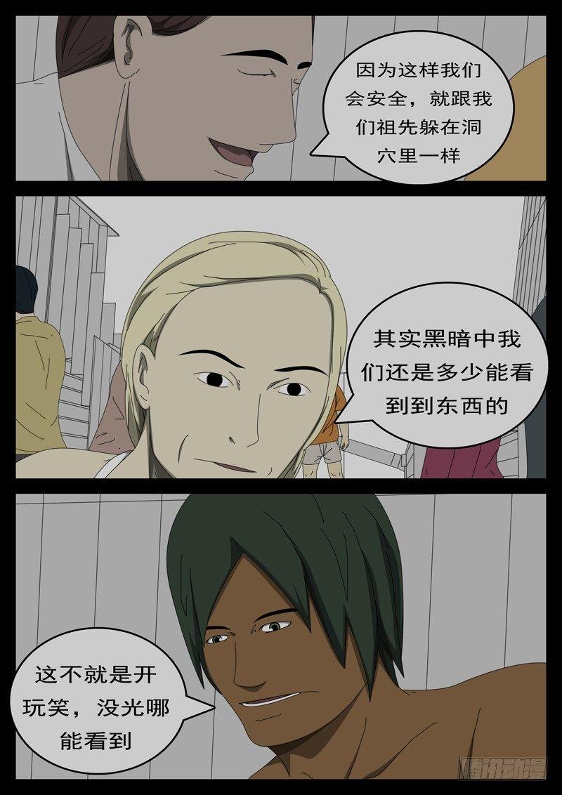 world game韩漫全集-第285天 第13小时12分无删减无遮挡章节图片 