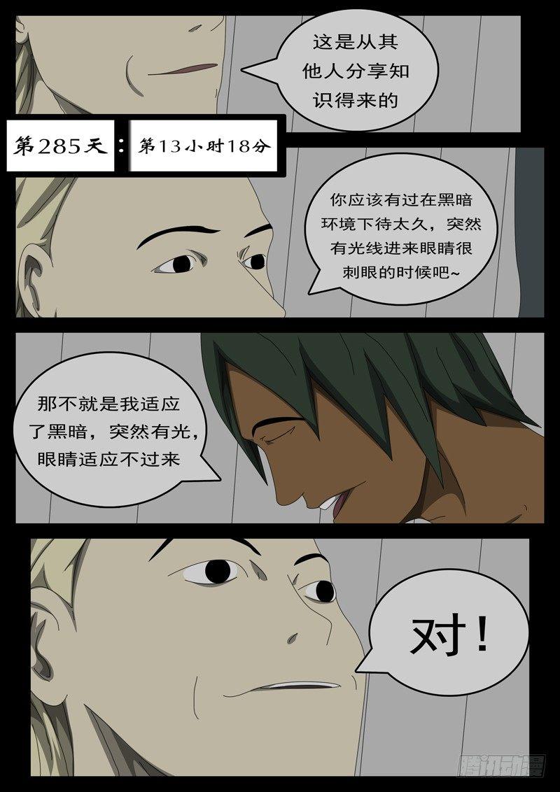 world game韩漫全集-第285天 第13小时18分无删减无遮挡章节图片 