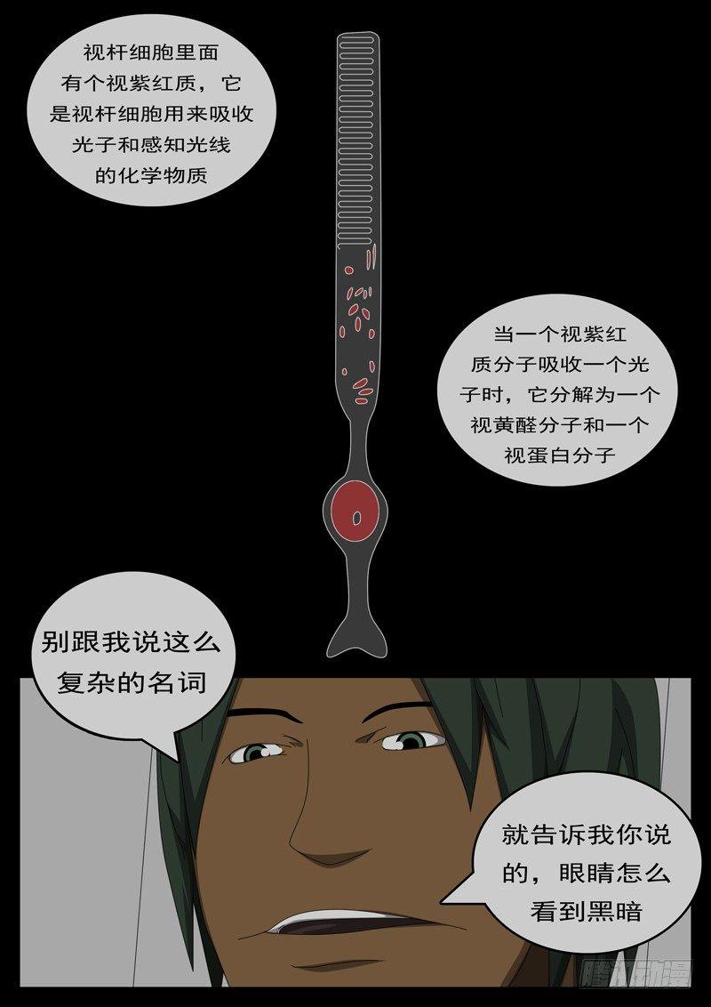 world game韩漫全集-第285天 第13小时18分无删减无遮挡章节图片 