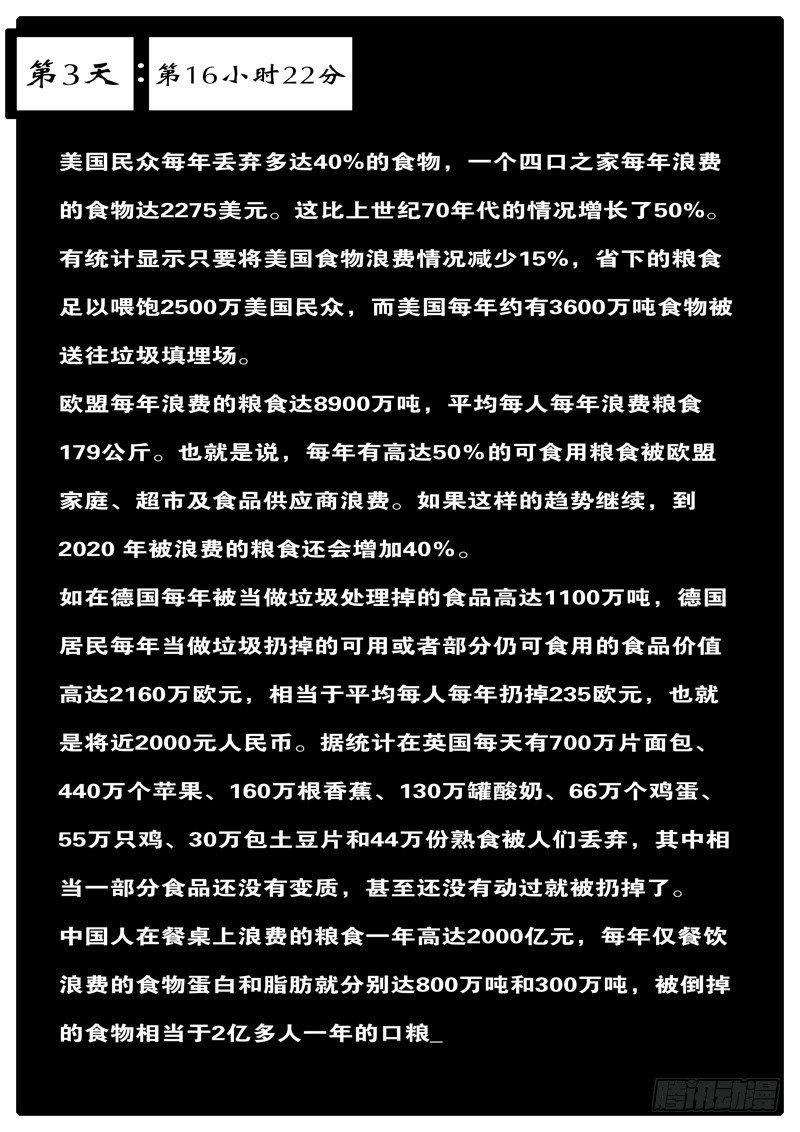 world game韩漫全集-第3天 第16小时22分无删减无遮挡章节图片 