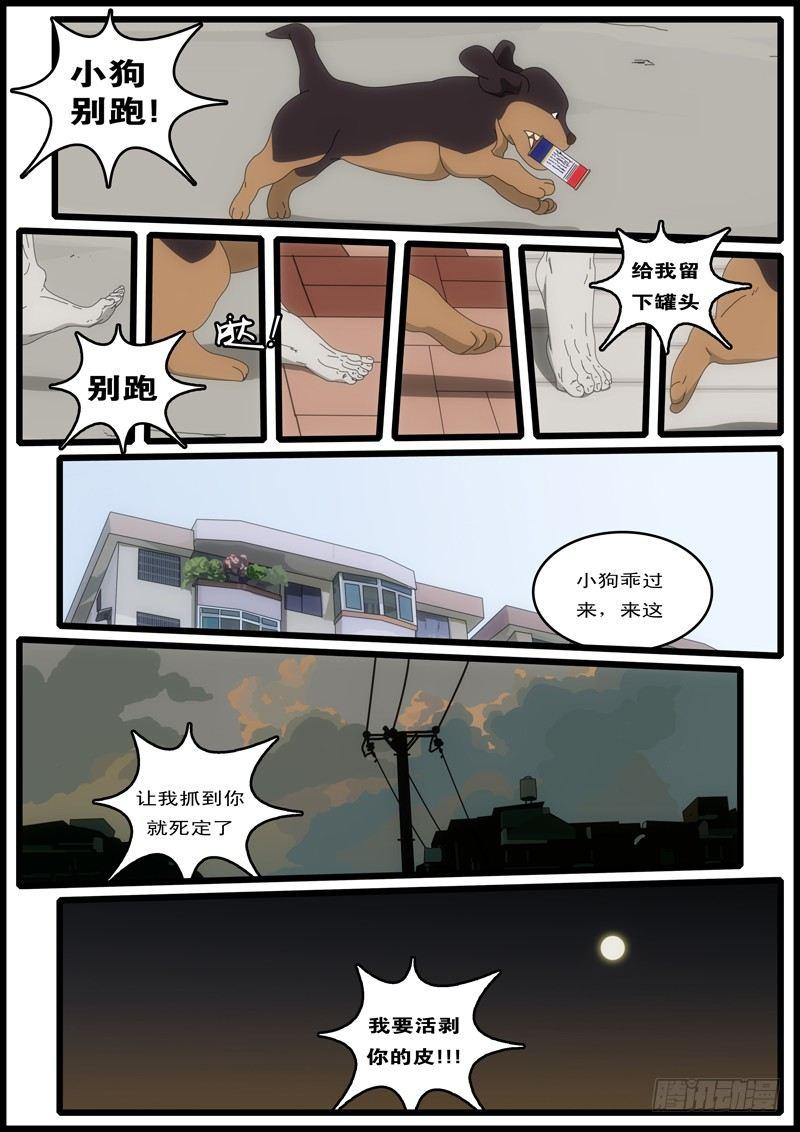 world game韩漫全集-第3天 第16小时22分无删减无遮挡章节图片 