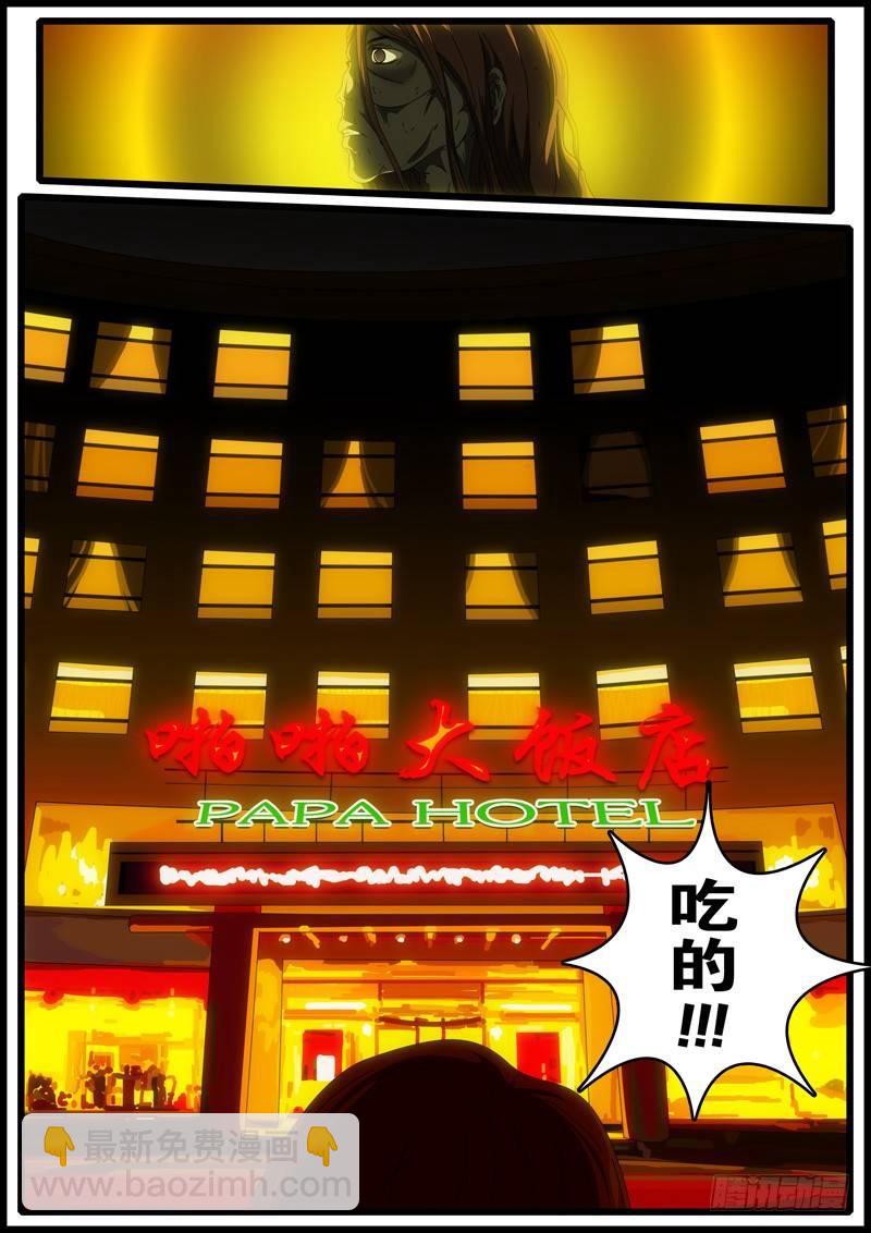 world game韩漫全集-第3天 第16小时22分无删减无遮挡章节图片 