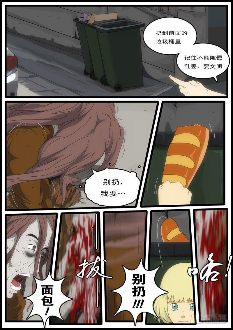 world game韩漫全集-第3天 第16小时22分无删减无遮挡章节图片 