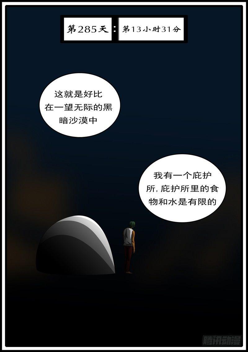 world game韩漫全集-第285天 第13小时31分无删减无遮挡章节图片 