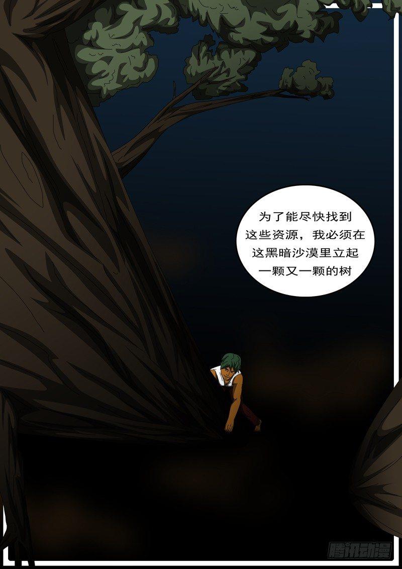 world game韩漫全集-第285天 第13小时31分无删减无遮挡章节图片 