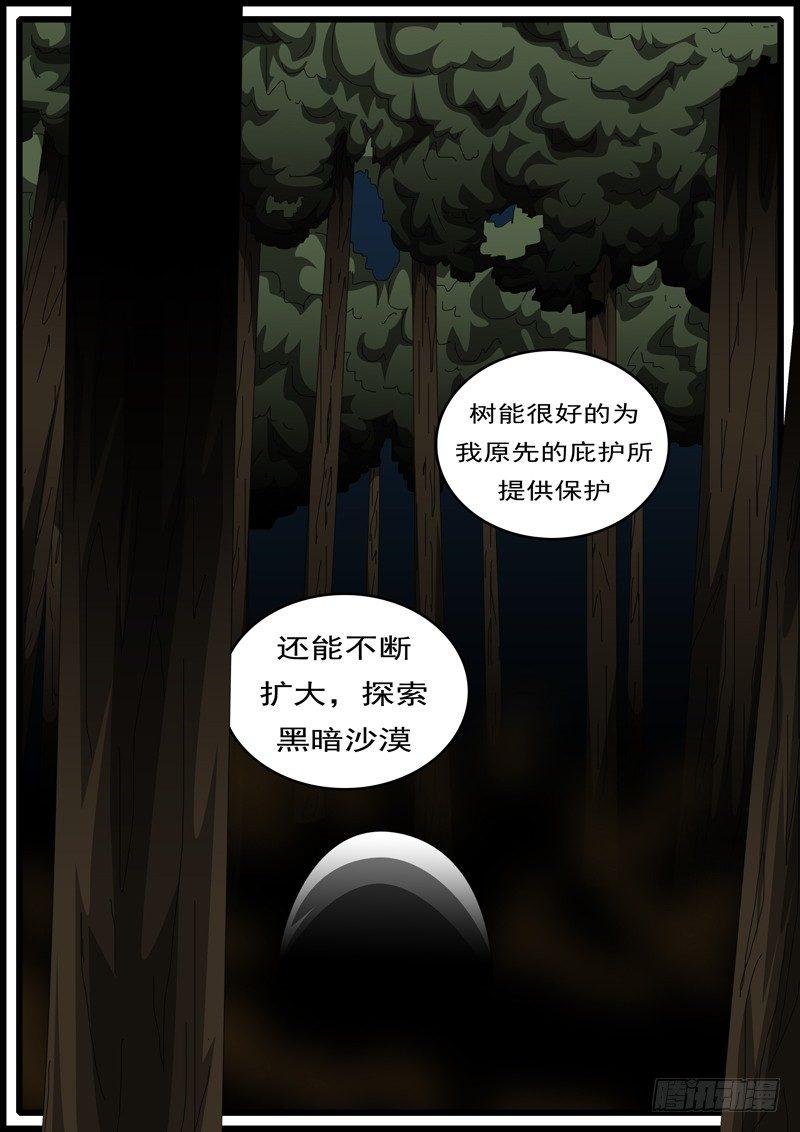 world game韩漫全集-第285天 第13小时31分无删减无遮挡章节图片 
