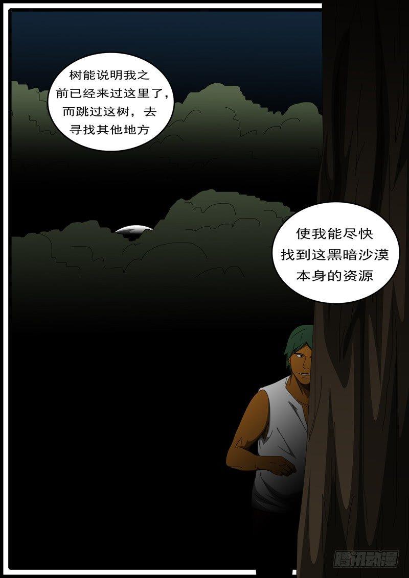 world game韩漫全集-第285天 第13小时31分无删减无遮挡章节图片 