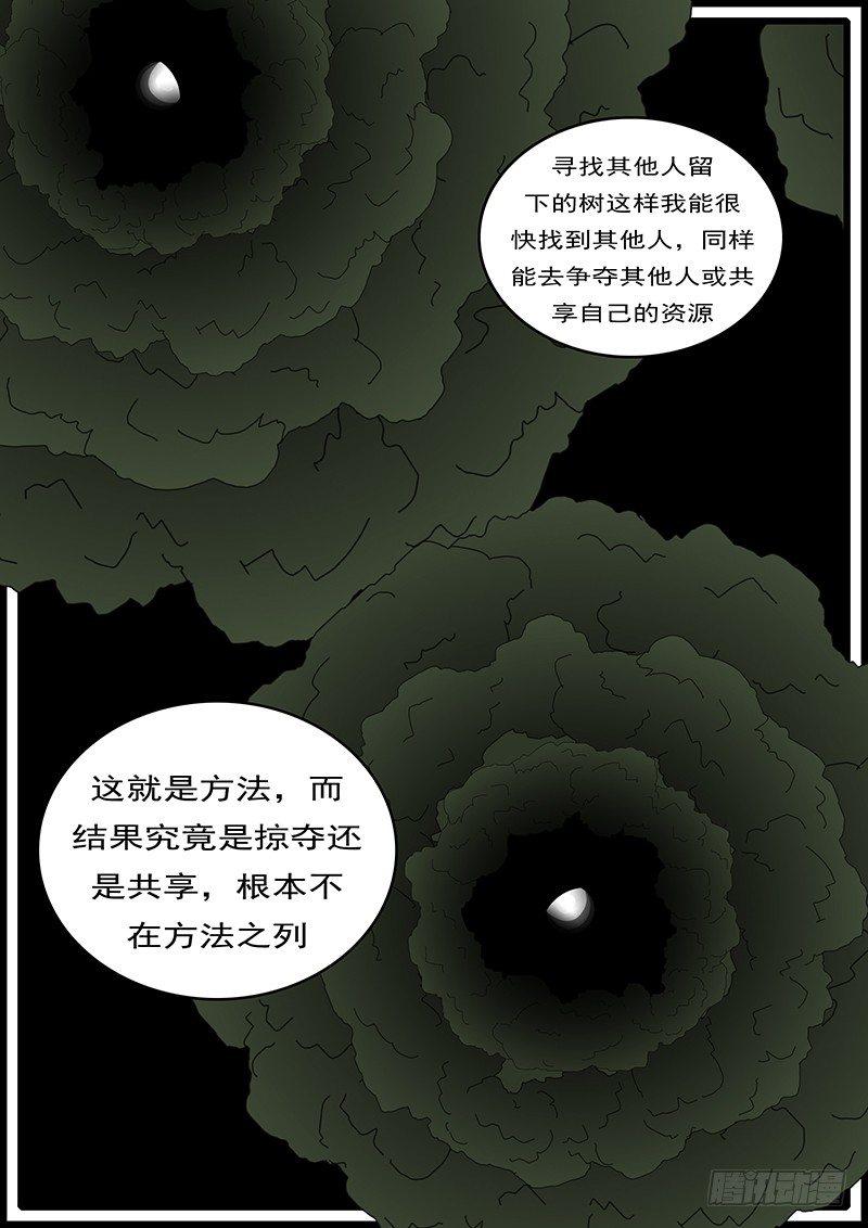 world game韩漫全集-第285天 第13小时31分无删减无遮挡章节图片 