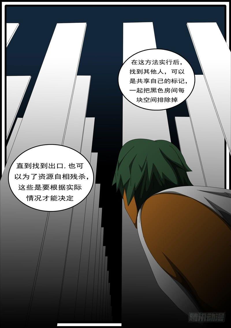 world game韩漫全集-第285天 第13小时31分无删减无遮挡章节图片 