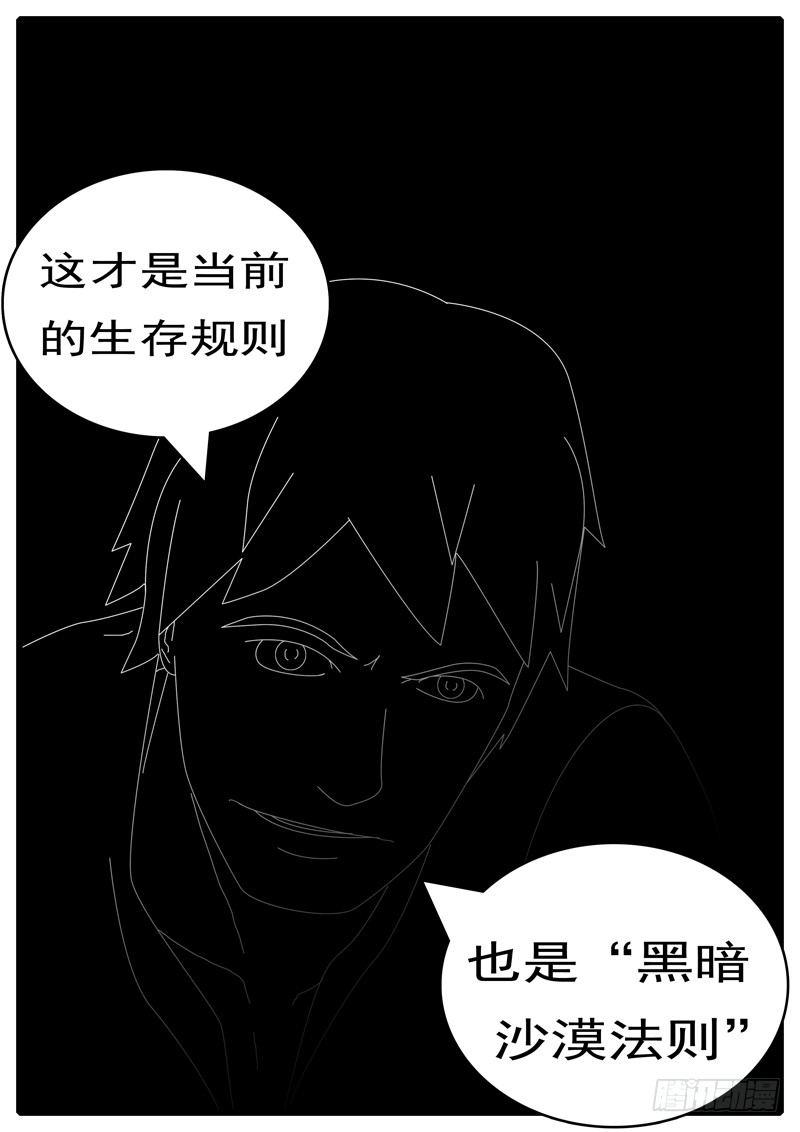 world game韩漫全集-第285天 第13小时31分无删减无遮挡章节图片 