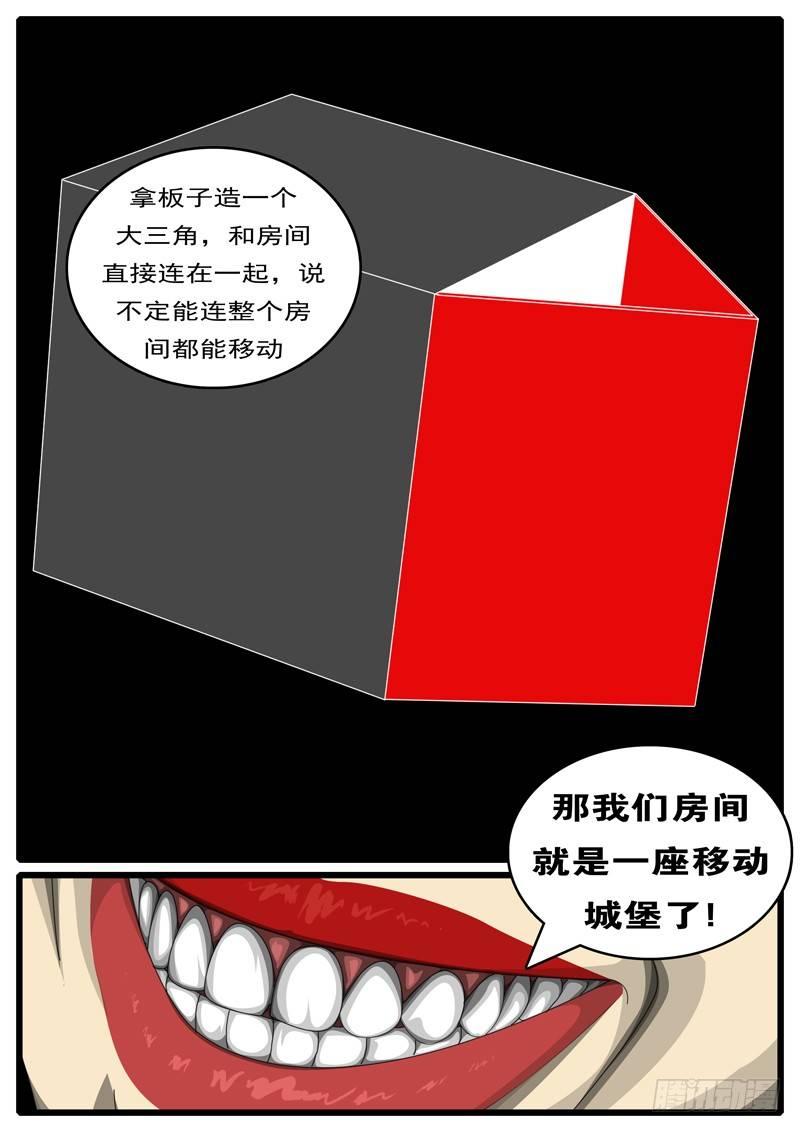 world game韩漫全集-第285天 第13小时33分无删减无遮挡章节图片 
