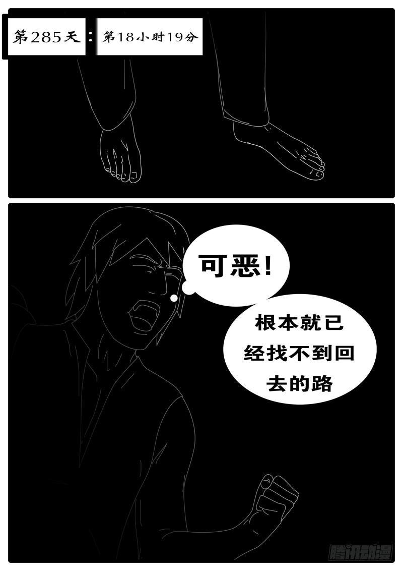 world game韩漫全集-第285天 第18小时19分无删减无遮挡章节图片 