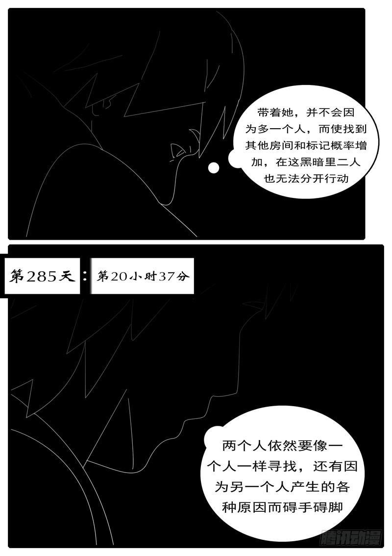 world game韩漫全集-第285天 第20小时37分无删减无遮挡章节图片 