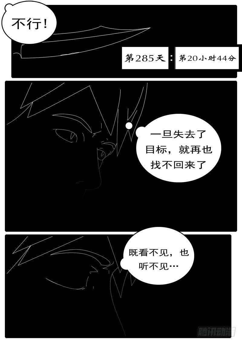 world game韩漫全集-第285天 第20小时44分无删减无遮挡章节图片 