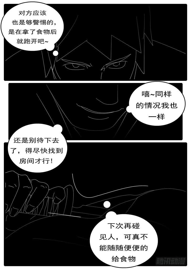 world game韩漫全集-第285天 第20小时44分无删减无遮挡章节图片 