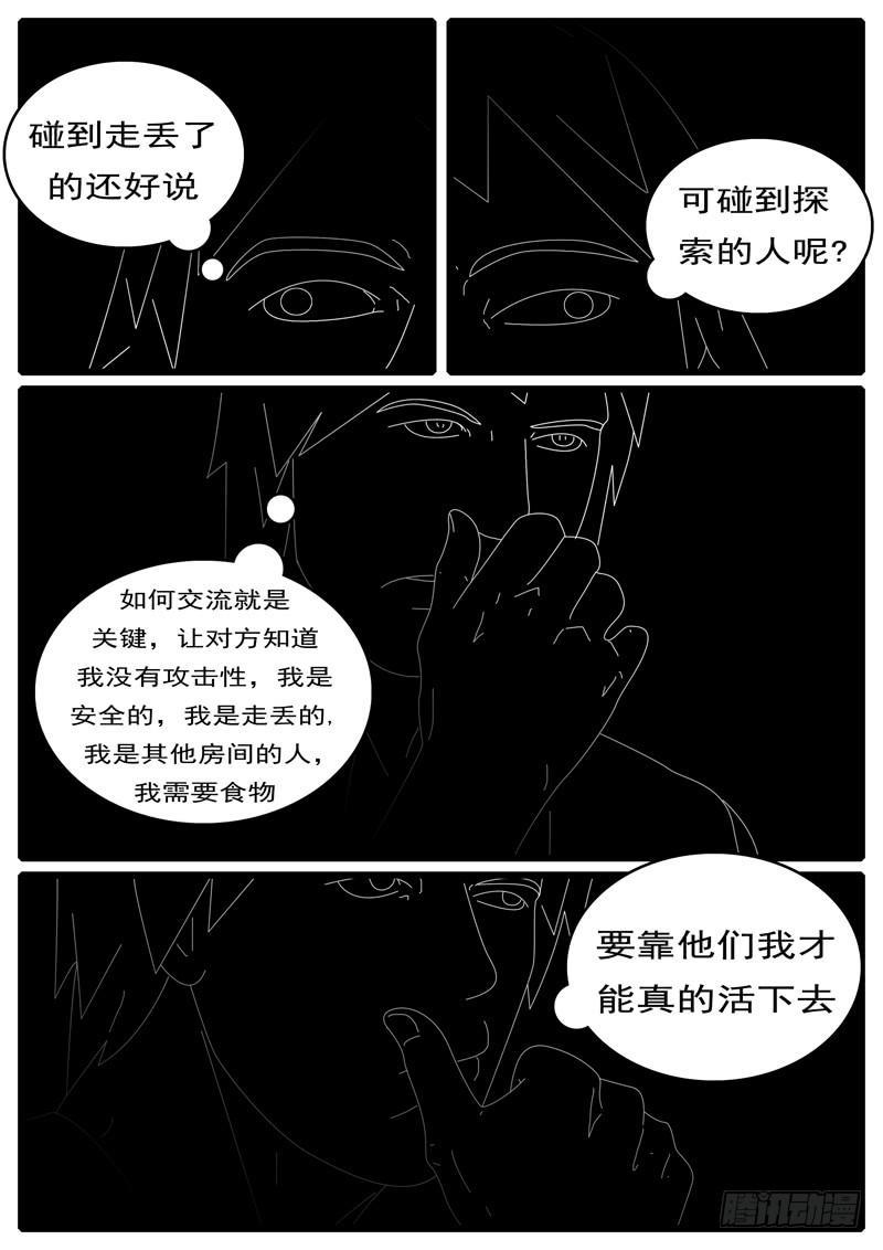 world game韩漫全集-第285天 第20小时44分无删减无遮挡章节图片 