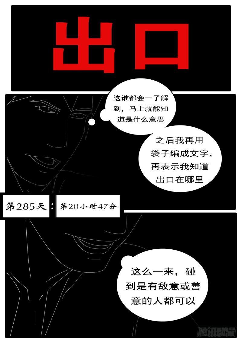 world game韩漫全集-第285天 第20小时47分无删减无遮挡章节图片 