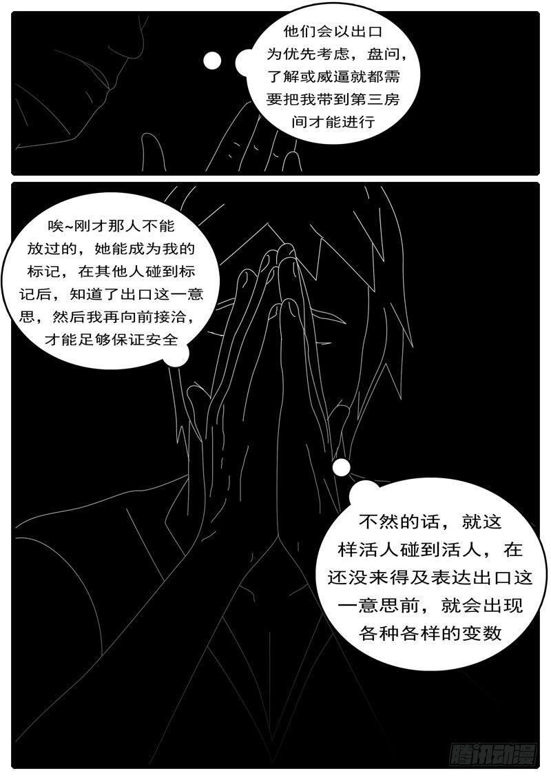 world game韩漫全集-第285天 第20小时47分无删减无遮挡章节图片 