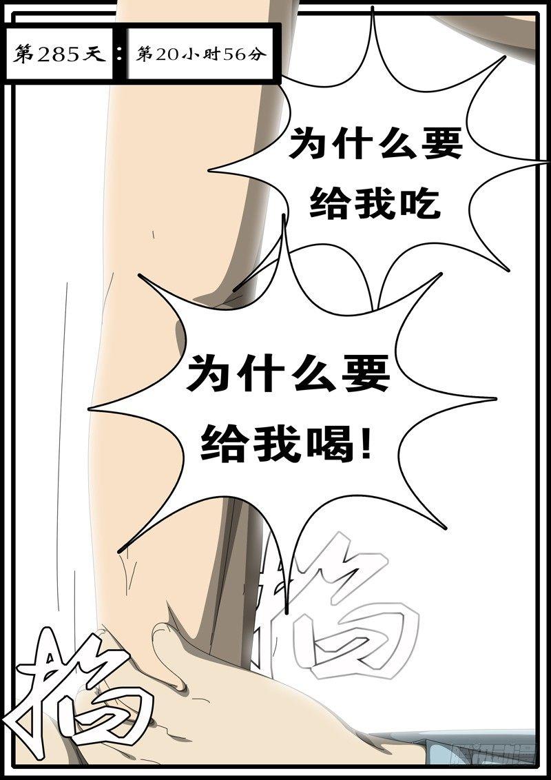 world game韩漫全集-第285天 第20小时56分无删减无遮挡章节图片 