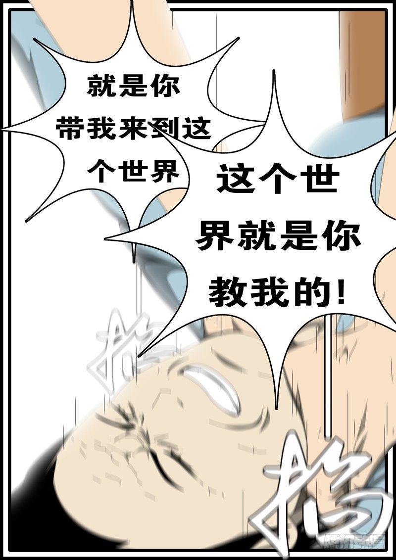 world game韩漫全集-第285天 第20小时56分无删减无遮挡章节图片 