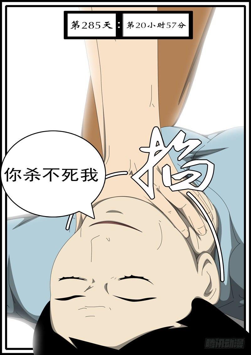 world game韩漫全集-第285天 第20小时57分无删减无遮挡章节图片 